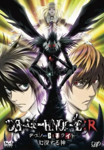 Death Note: Relight - Visions of a God