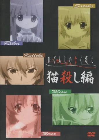 Higurashi no Naku Koro ni: The Cat Killing Chapter