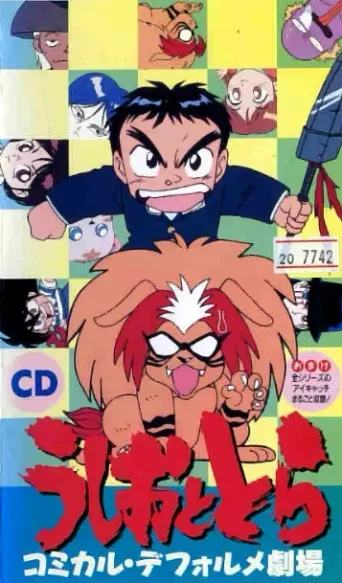 Ushio and Tora: CD Theatre