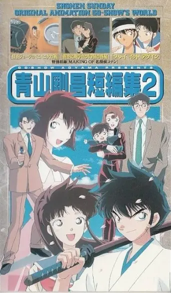 Gosho Aoyama’s Collection of Short Stories (2)