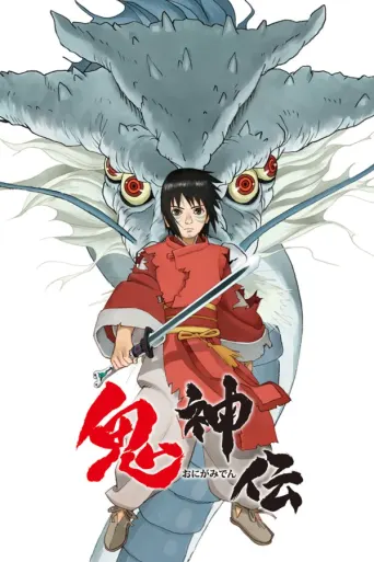 Onigamiden: Legend of the Millennium Dragon