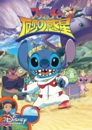 Stitch und der Sandplanet