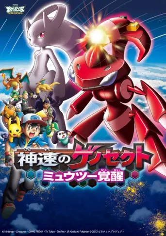 Pokémon: Der Film - Genesect und die wiedererwachte Legende