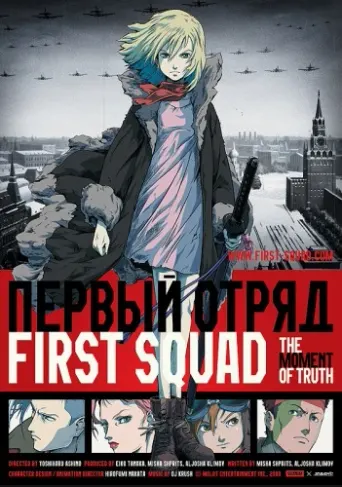 First Squad: Moment der Wahrheit