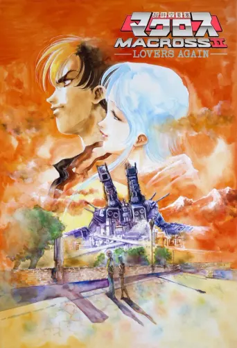 Macross II