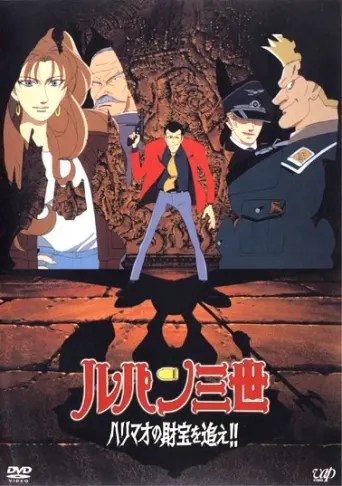Lupin III.: Der Schatz des Harimao