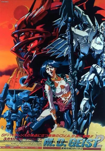 M.D. Geist II: Death Force