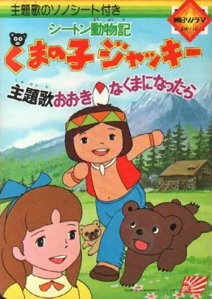 Jackie und Jill: Die Bärenkinder vom Berg Tarak