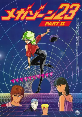 Megazone 23: Teil 2