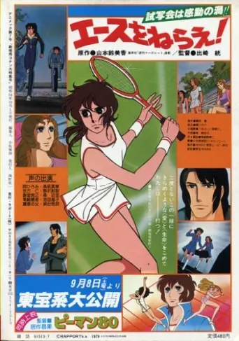 Ace o Nerae! Der Film