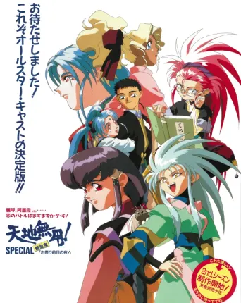Tenchi Muyo! (Episode 7)
