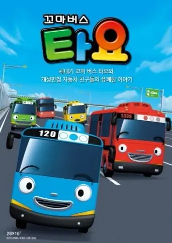 Tayo: Der Kleine Bus