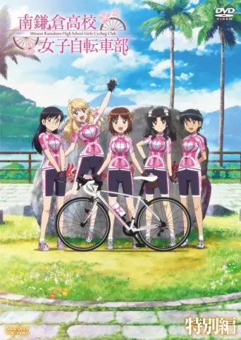 Minami Kamakura High School Girls Cycling Club: Wir sind in Taiwan!