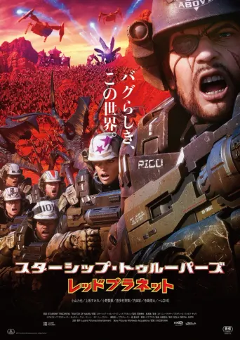 Starship Troopers: Traitor of Mars