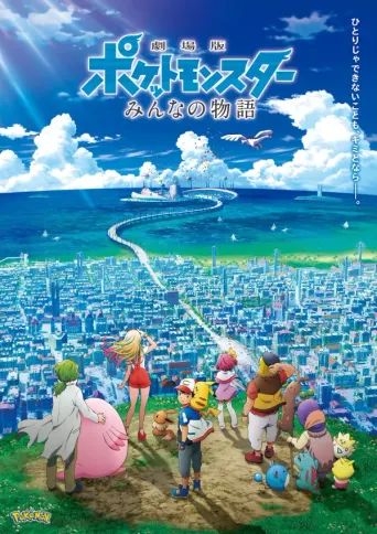 Pokémon: Der Film - Die Macht in uns