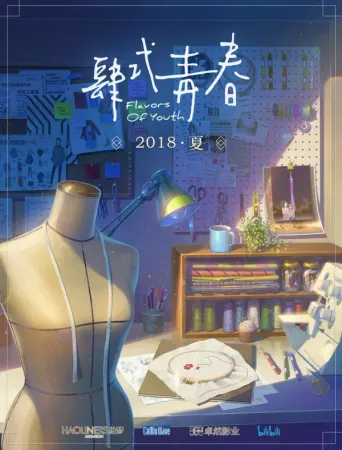 Flavors of Youth: Eine kleine Modenschau