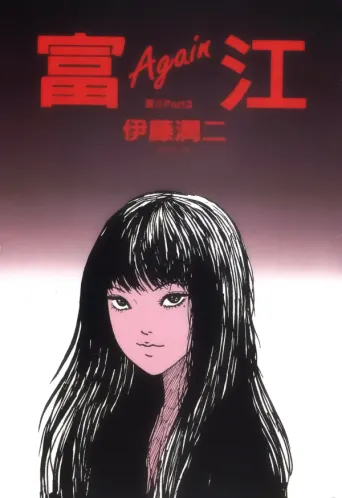 Junji Ito: Tomie