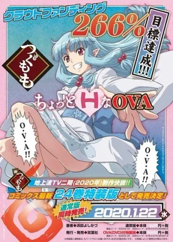Tsugumomo 2 OVA