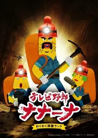 Wacky TV Nanana 2nd Season