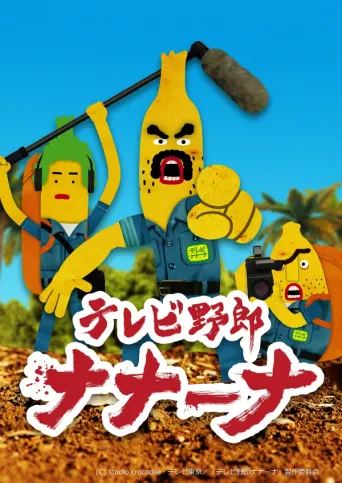 Wacky TV Nanana