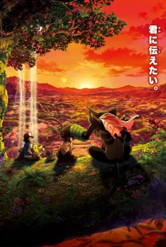 Pokémon: Der Film - Geheimnisse des Dschungels
