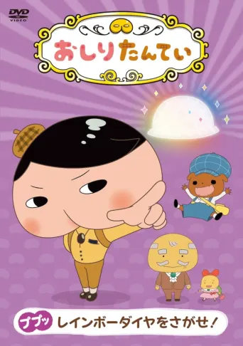 Butt Detective (Episoden 27-39)