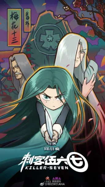 Scissor Seven OVA