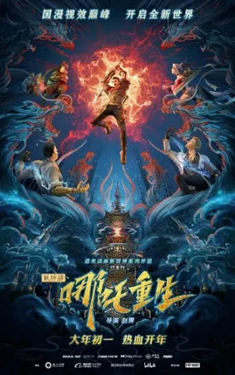 New Gods: Nezha Reborn