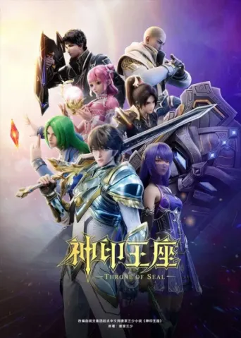 Throne of Seal (Staffel 2)