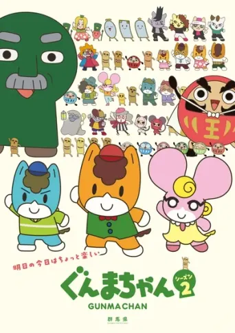 Gunma-chan: Season 2