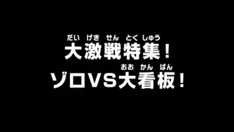 One Piece: Rückblick auf einen stürmischen Kampf! Zorro gegen einen All-Star!