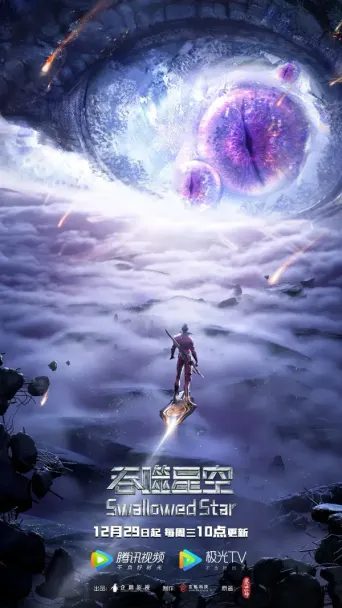 Swallowed Star: Staffel 2