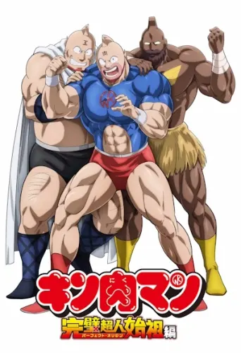 Kinnikuman: Perfect Origin Arc Folge 0