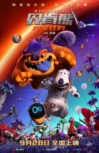 Bernard Bär: Mission Mars