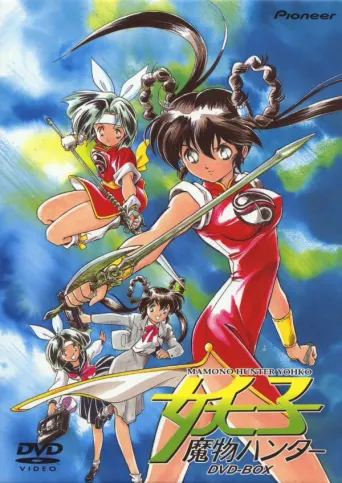 Devil Hunter Yohko