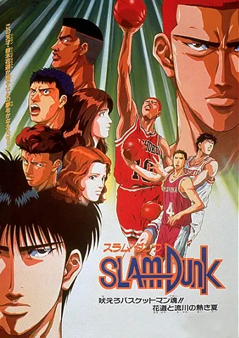 Slam Dunk: Hoero Basketman-damashii!! Hanamichi to Rukawa no Atsuki Natsu