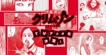 Junji Ito: Crimson