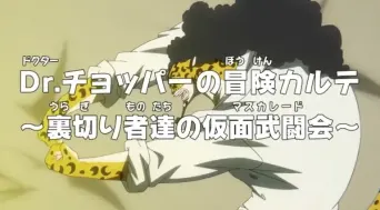 One Piece: Dr. Choppers Abenteuer-Krankenkarte - Die Maskerade der Verräter