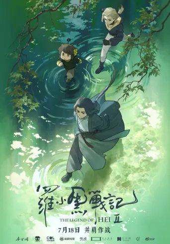The Legend of Hei II
