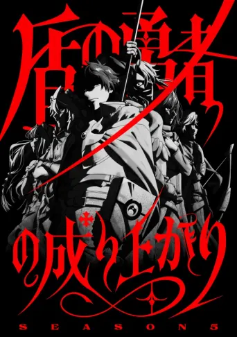 The Rising of the Shield Hero: Staffel 5