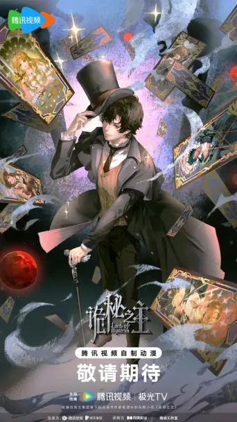 Lord of Mysteries Specials
