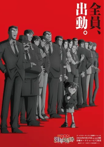 Detektiv Conan: The Counterfeit Case of Ultra 30