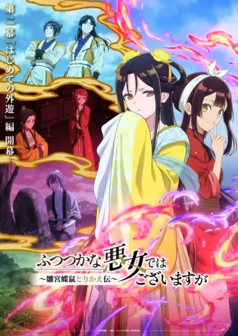 Though I Am an Inept Villainess: 2nd Cour