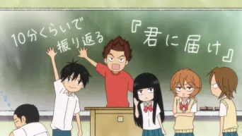 Eine zehnminütige Zusammenfassung von „Kimi ni Todoke“