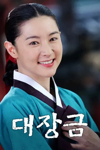 The Great Jang-Geum