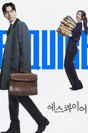Esquire: Lawyers Dreaming of Becoming Lawyers