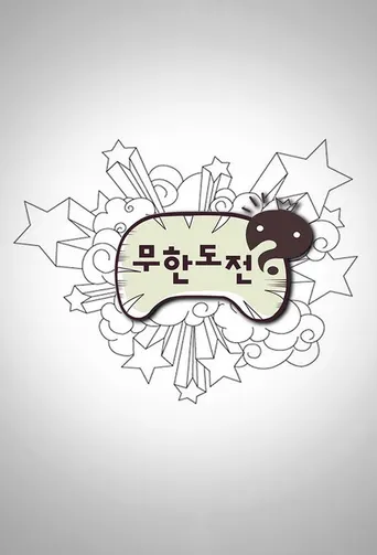 Infinity Challenge