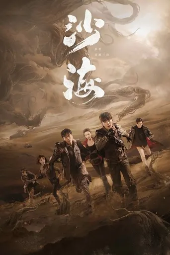 Sand Sea