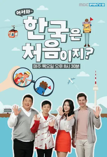Yo! First Time in Korea?