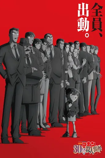Detektiv Conan: The Counterfeit Crime Case of Ultra 30